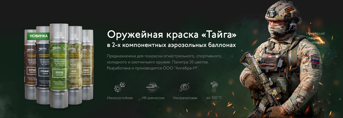 Плашка оружейная краска 2 К (Черный Фон) Плашка оружейная краска 2 К (Черный Фон)